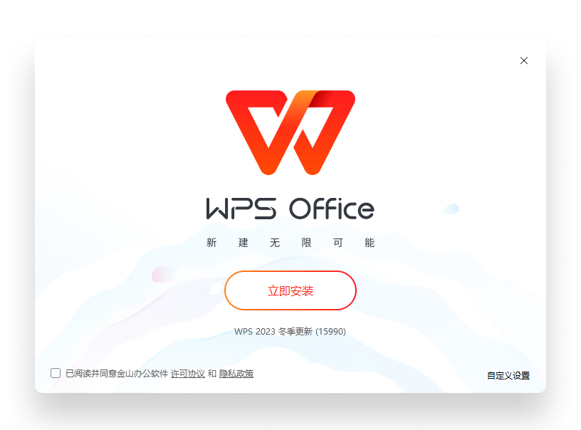 WPS Office 可信下载入口